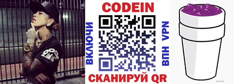 Codein напиток Lean (лин) Бахчисарай